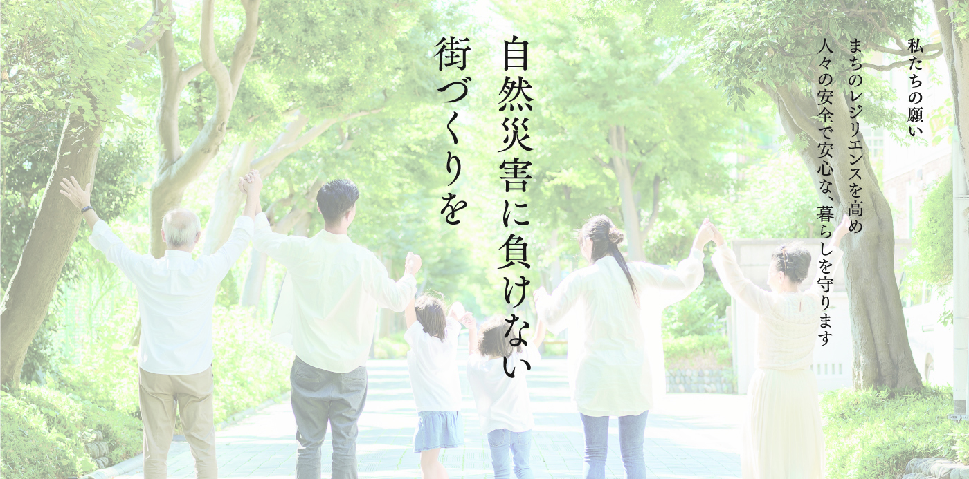 人々の安全で安心な暮らしを守りたい