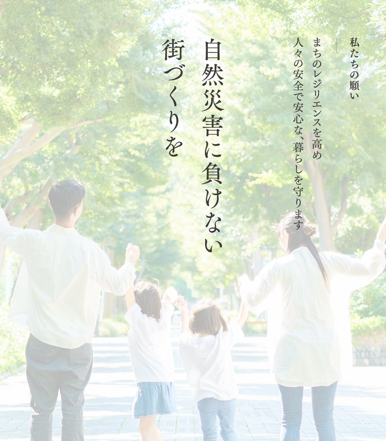 人々の安全で安心な暮らしを守りたい